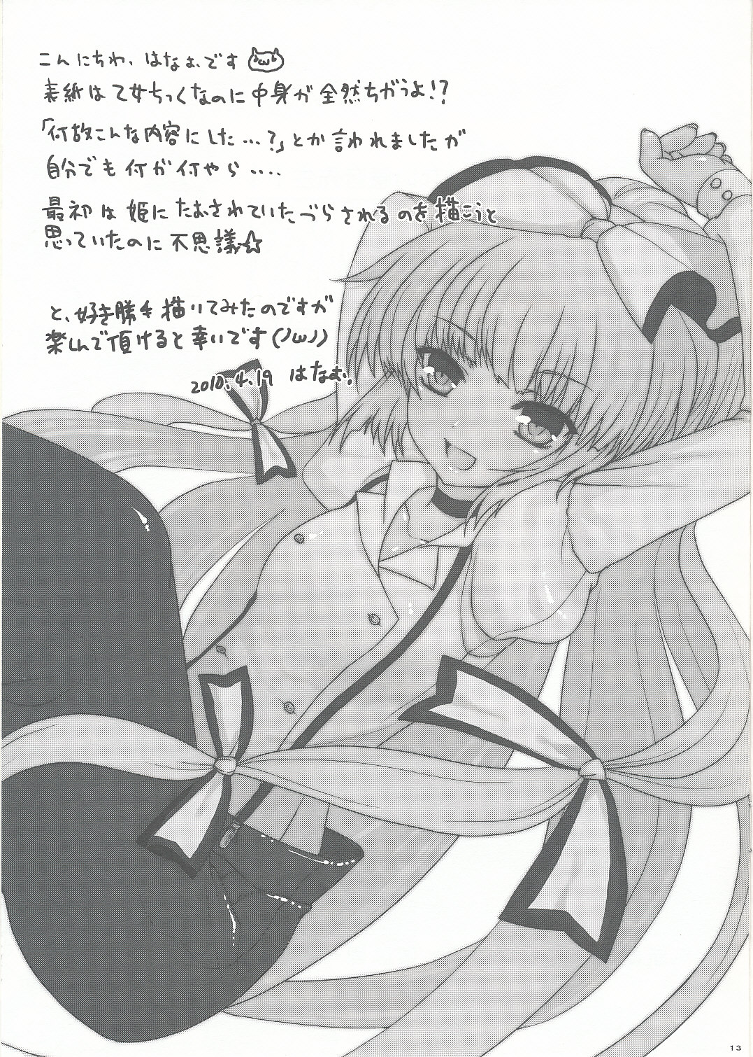 Mokotan to Fushigina Heya page 12 full