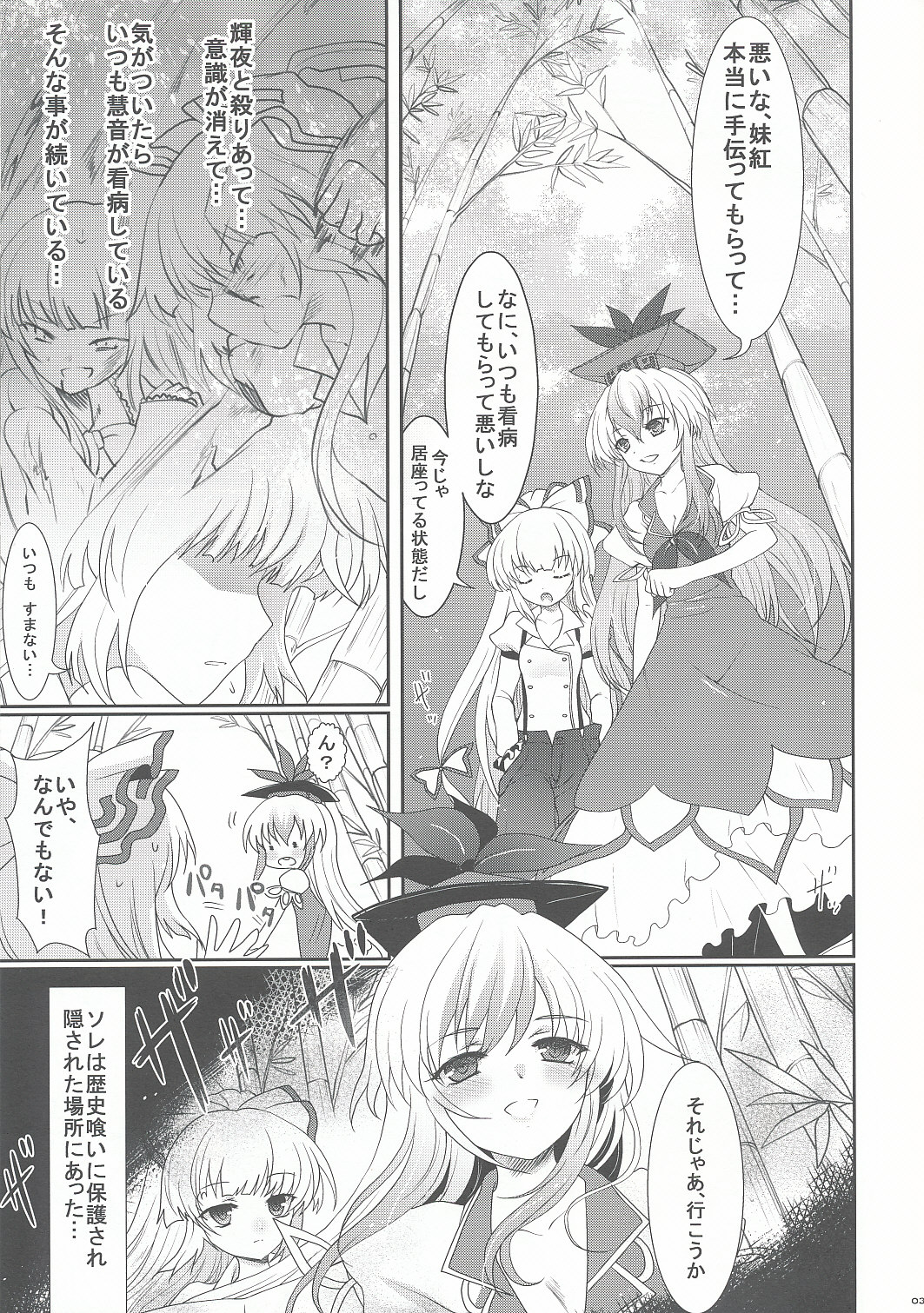 Mokotan to Fushigina Heya page 2 full