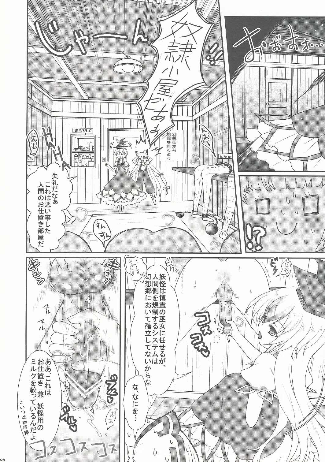 Mokotan to Fushigina Heya page 3 full