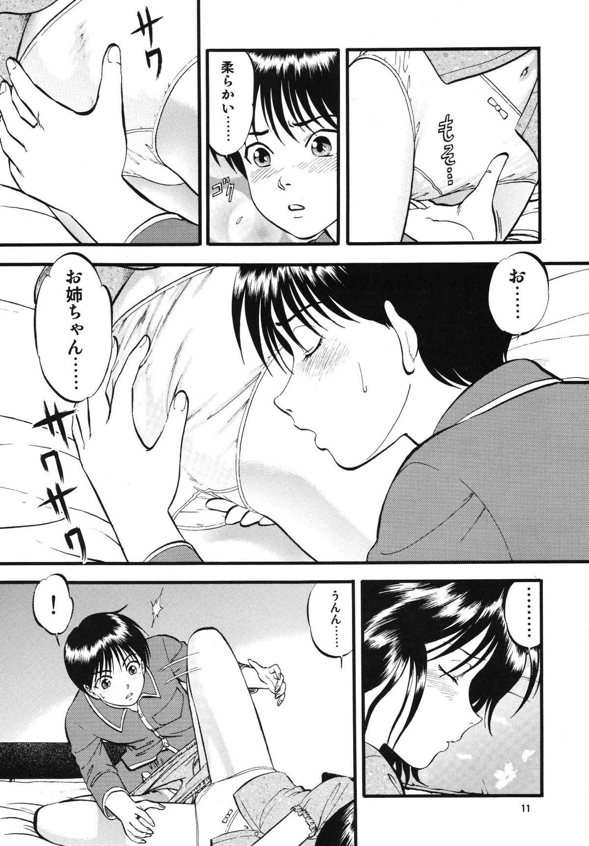 R Kyoudai Ki ~ Irumi to Hiroki ~ page 11 full