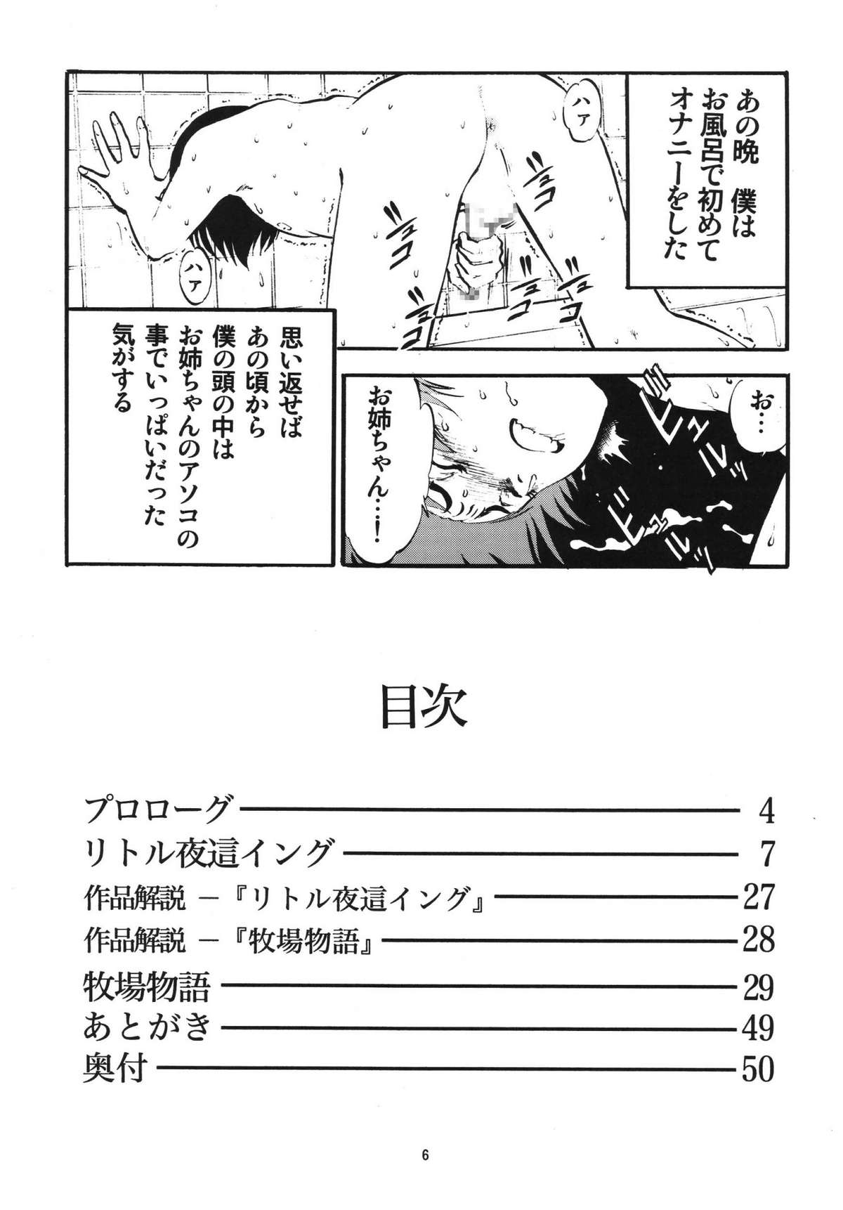 R Kyoudai Ki ~ Irumi to Hiroki ~ page 6 full