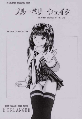 [D'Erlanger (Yamazaki Shou)] Blueberry Shake (I"s) cover