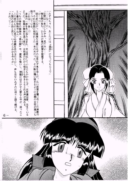 Yadorigi page 6 full