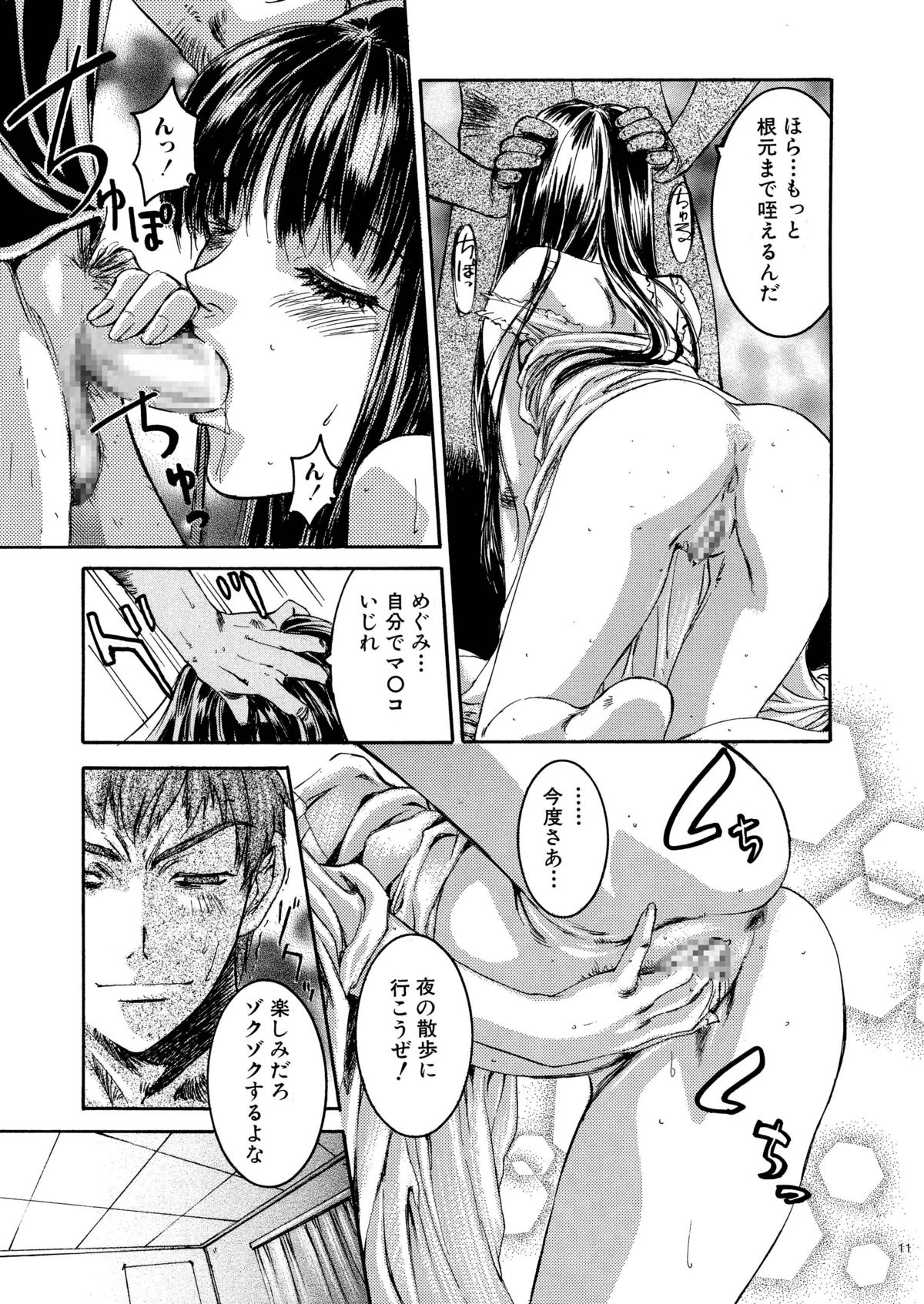 Megumi Imouto Choukyou - Megumi Sister Training page 11 full