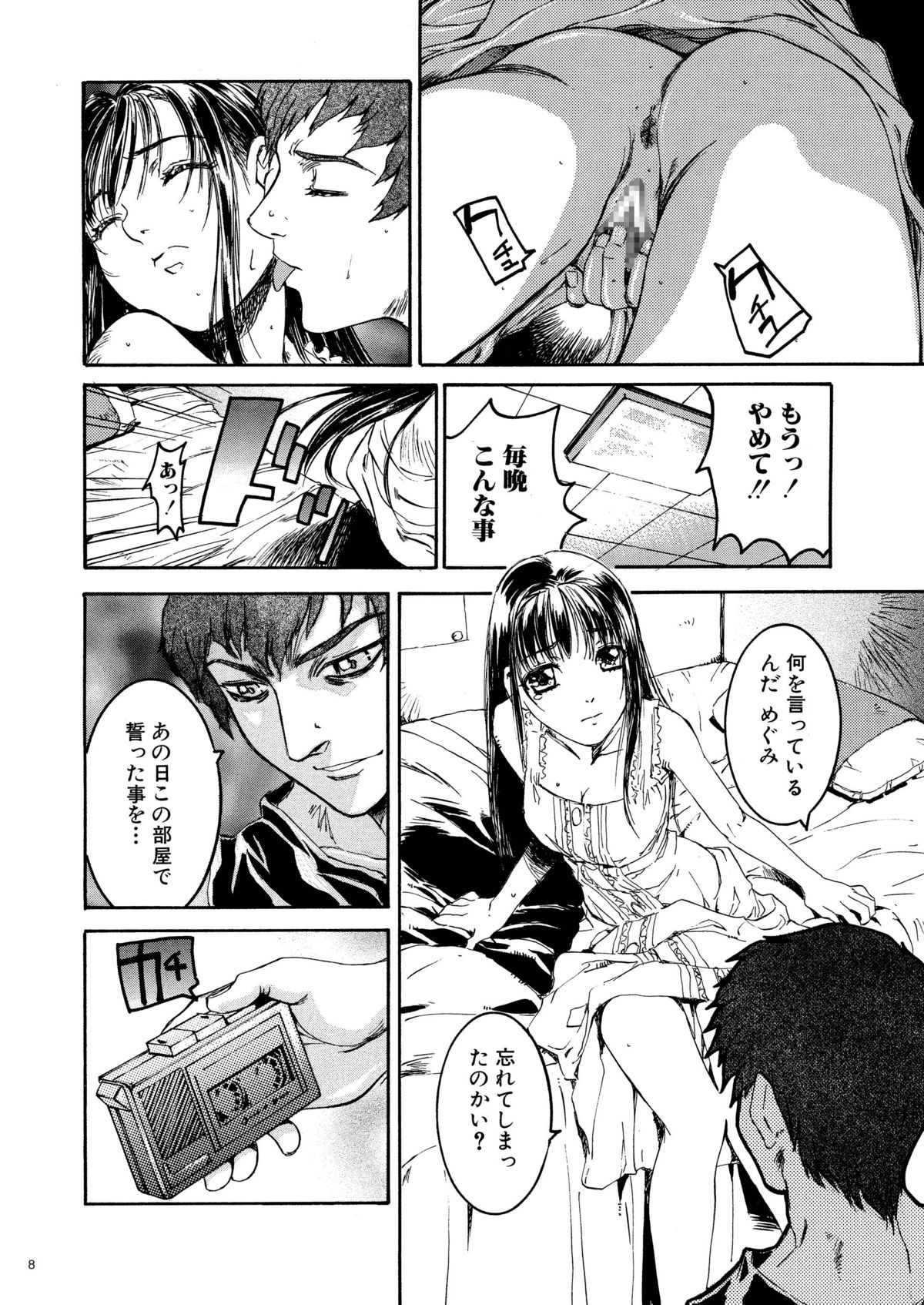 Megumi Imouto Choukyou - Megumi Sister Training page 8 full