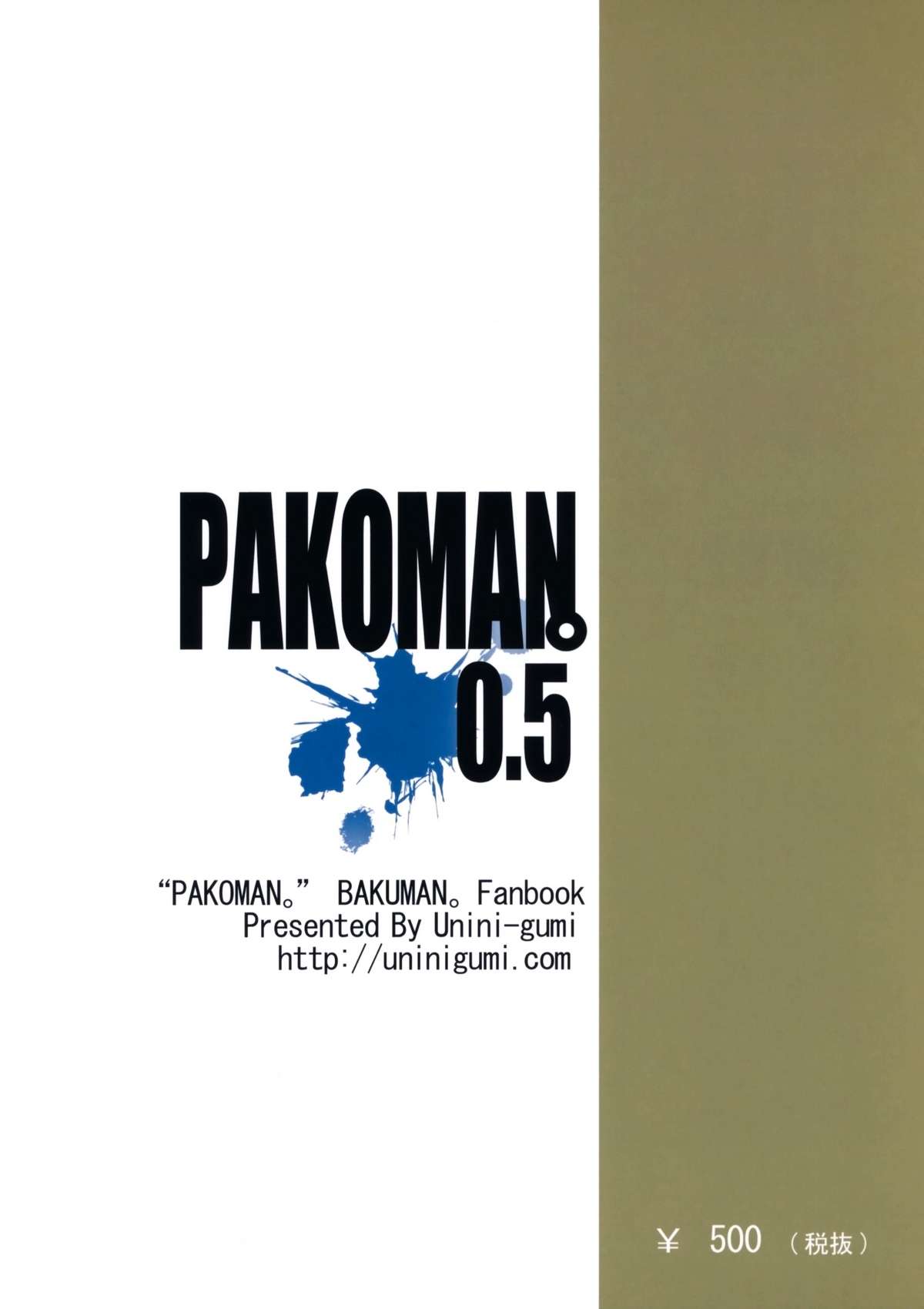 Pakoman 0.5 page 12 full