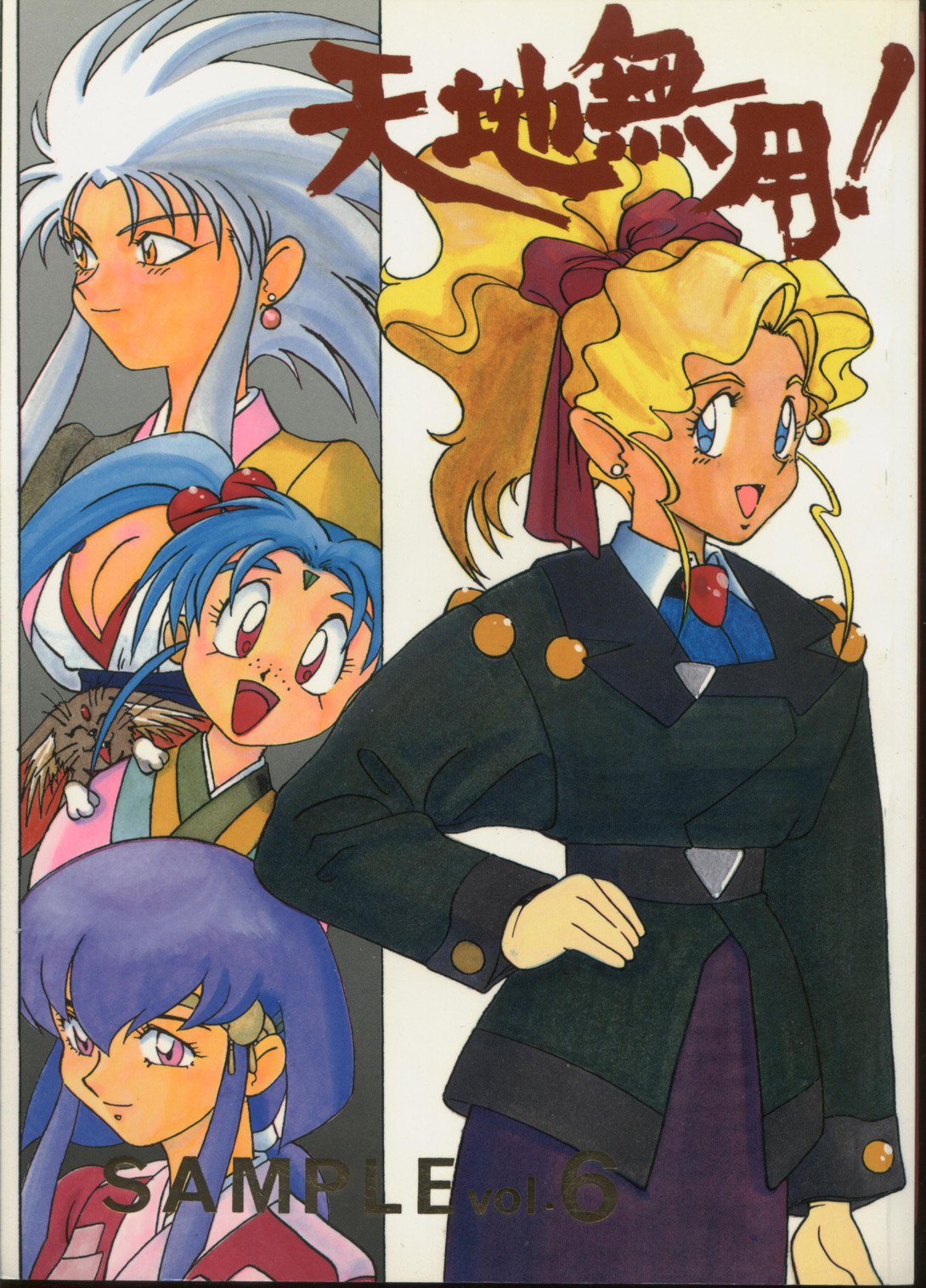 Tenchi Muyou! Sample Vol 6 page 1 full