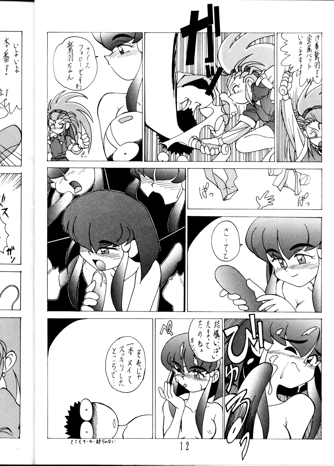 Tenchi Muyou! Sample Vol 6 page 11 full
