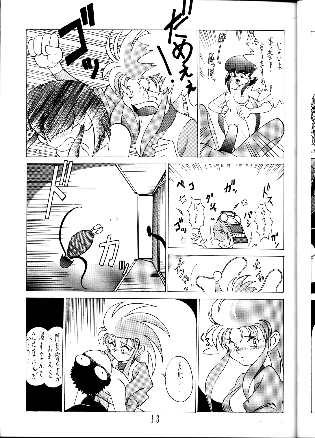 Tenchi Muyou! Sample Vol 6 page 12 full