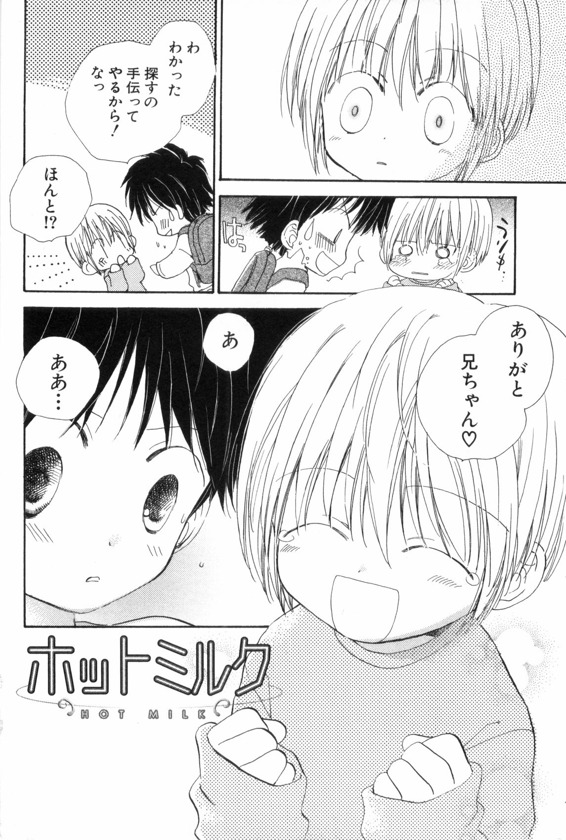 Hot Milk page 11 full
