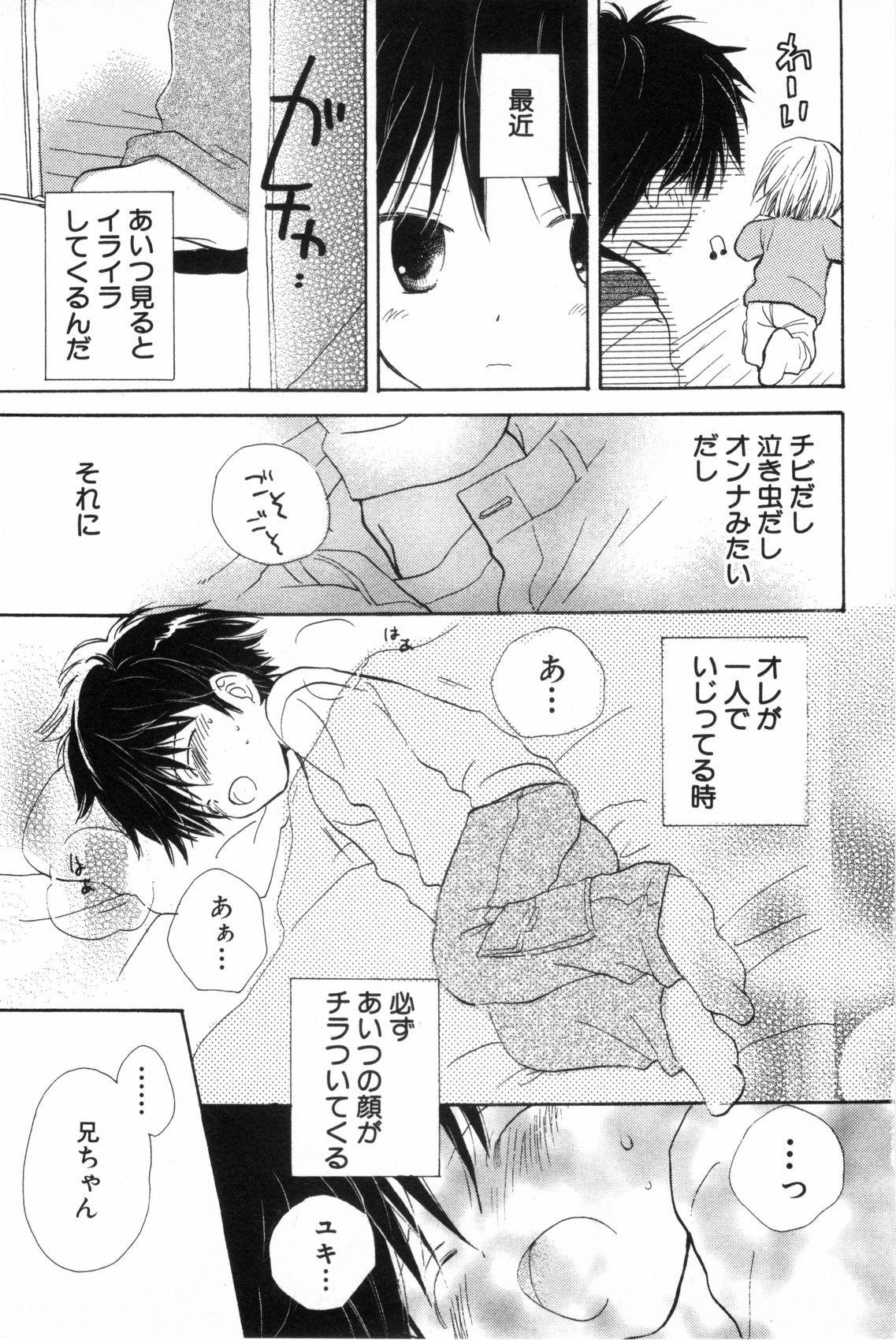 Hot Milk page 12 full