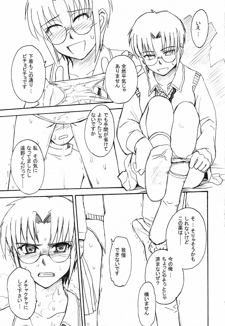 Moon Ruler Laboratory 2002 Winter page 10 full