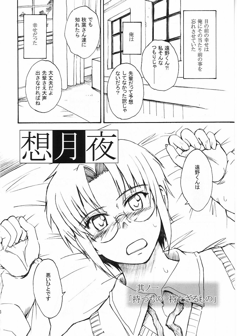 Moon Ruler Laboratory 2002 Winter page 5 full