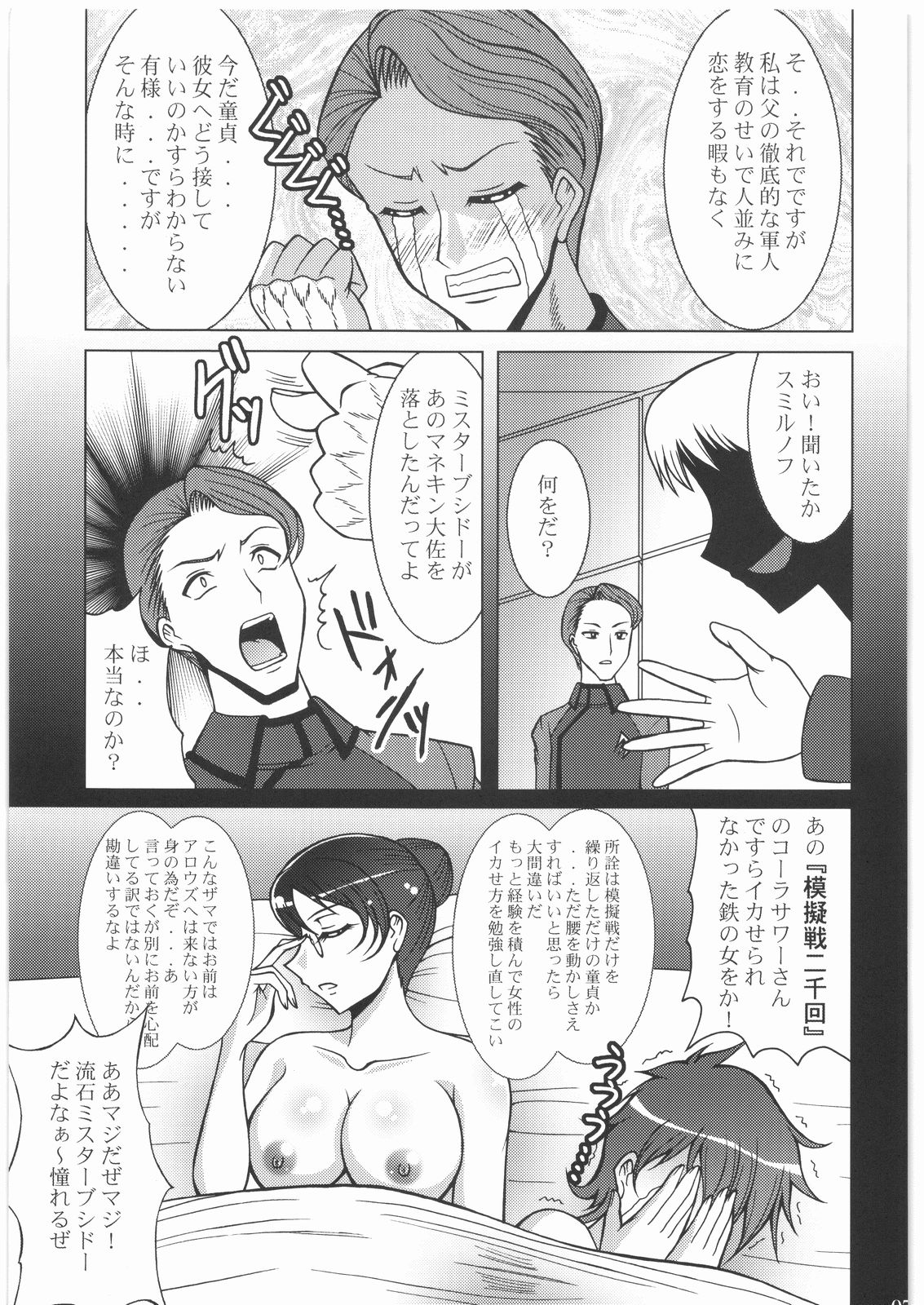 Nan.Demo-R Ukeoinin page 6 full