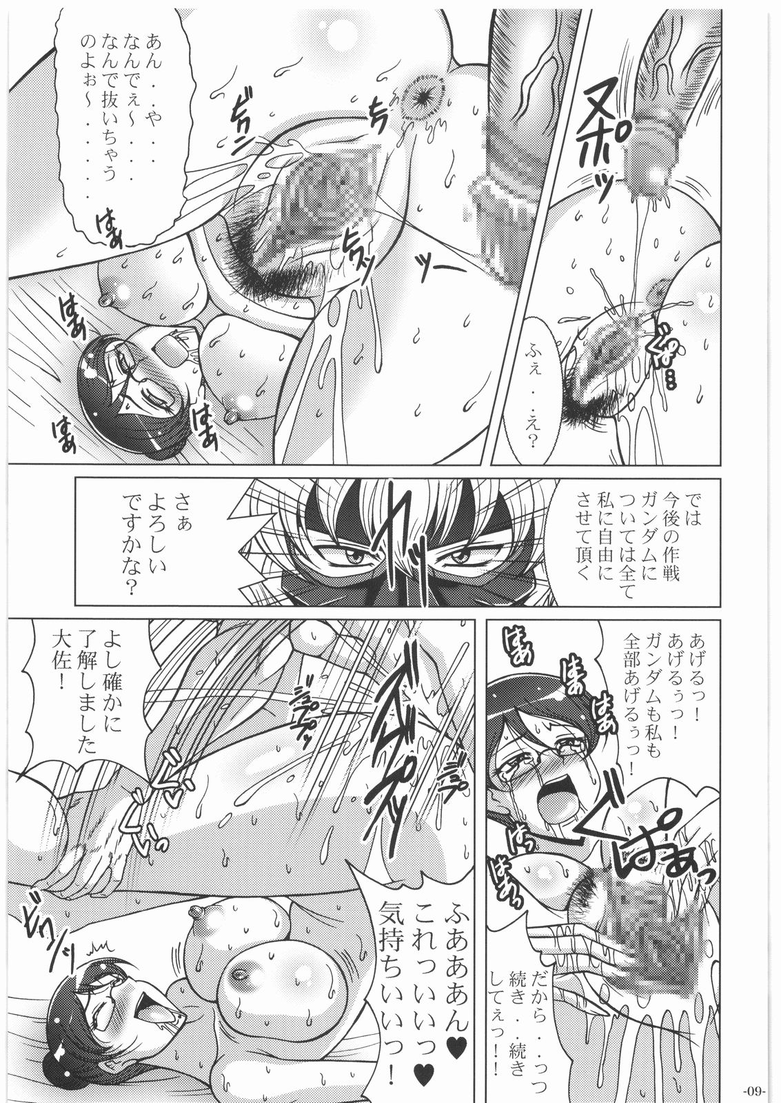 Nan.Demo-R Ukeoinin page 8 full
