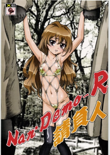 (C75) [Tsurikichi Doumei (Various)] Nan.Demo-R Ukeoinin (Various) cover