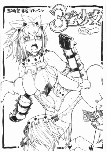 (C76) [Choujikuu Yousai Kachuusha (Denki Shougun)] 3 Otsu Shoujo (Monster Hunter) cover