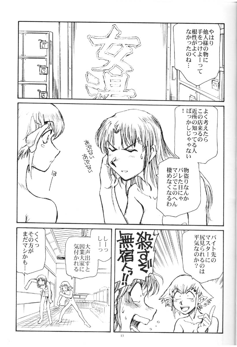 Suika ha kawa ga sukerumade page 12 full