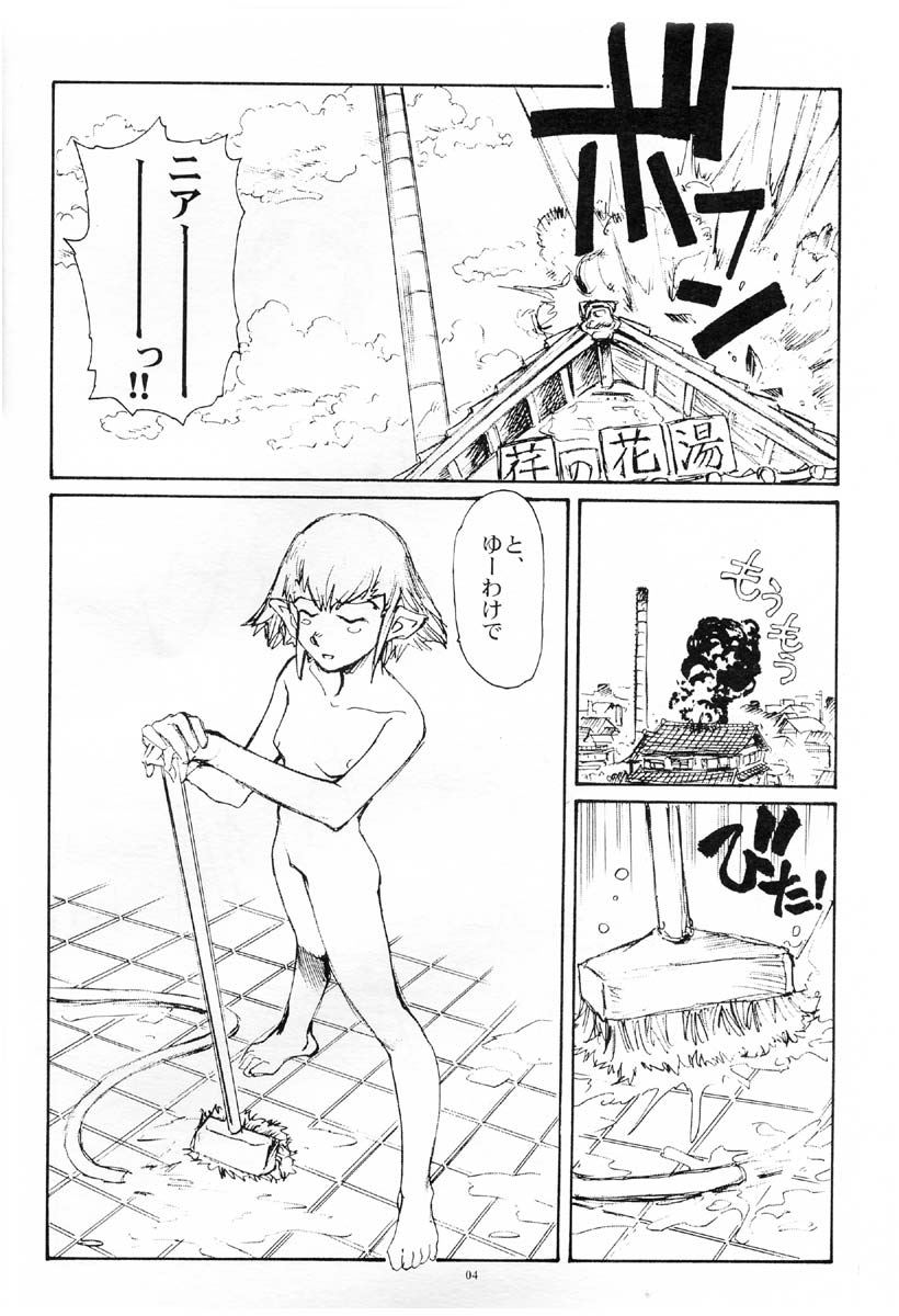 Suika ha kawa ga sukerumade page 3 full