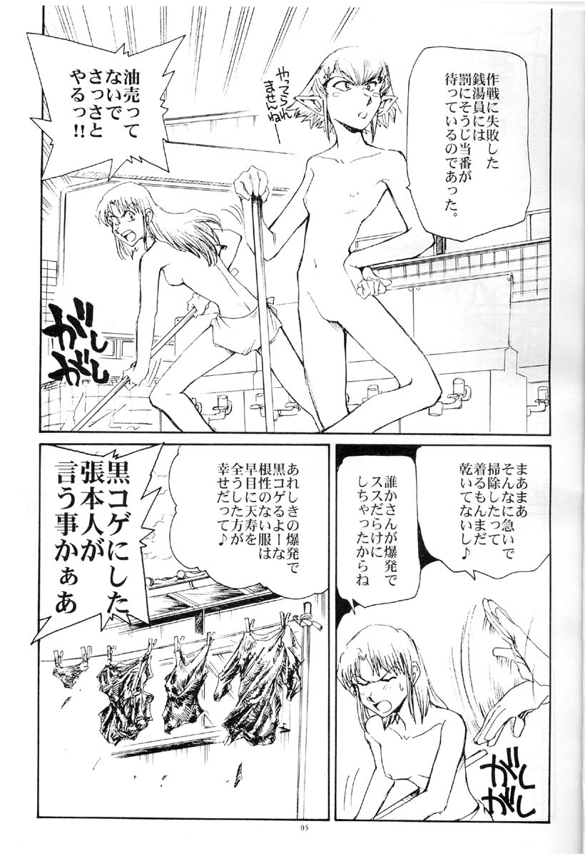 Suika ha kawa ga sukerumade page 4 full