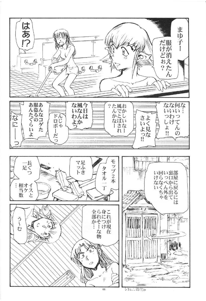 Suika ha kawa ga sukerumade page 7 full