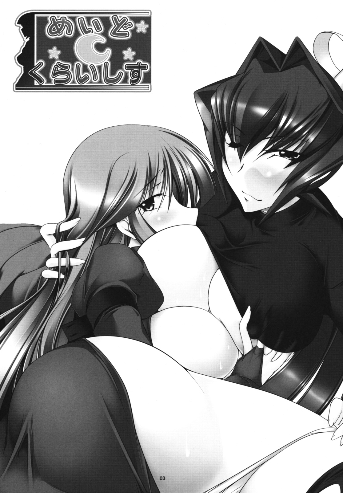 Maid Kuraishisu page 2 full