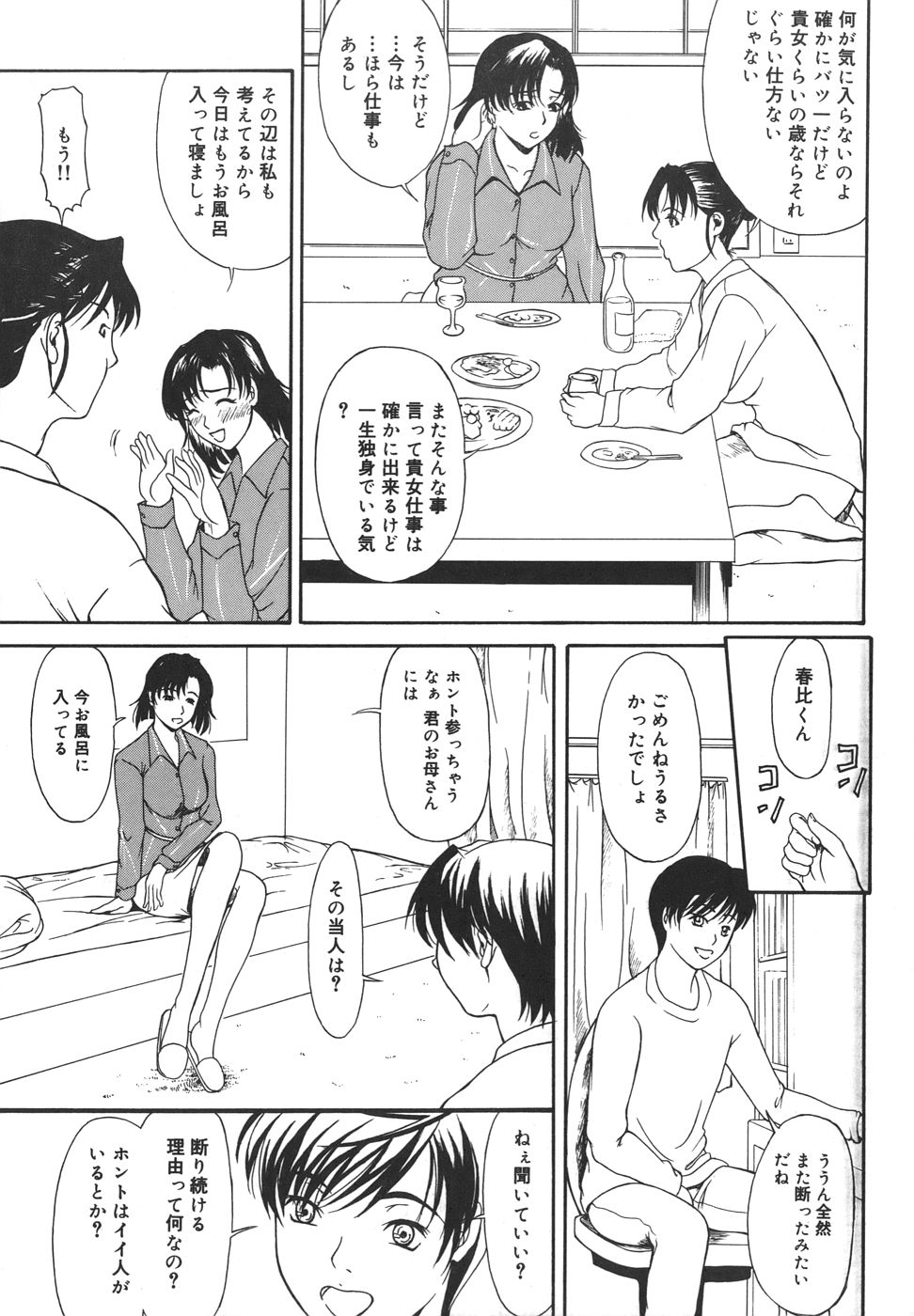 Aioi no Shukujo page 7 full