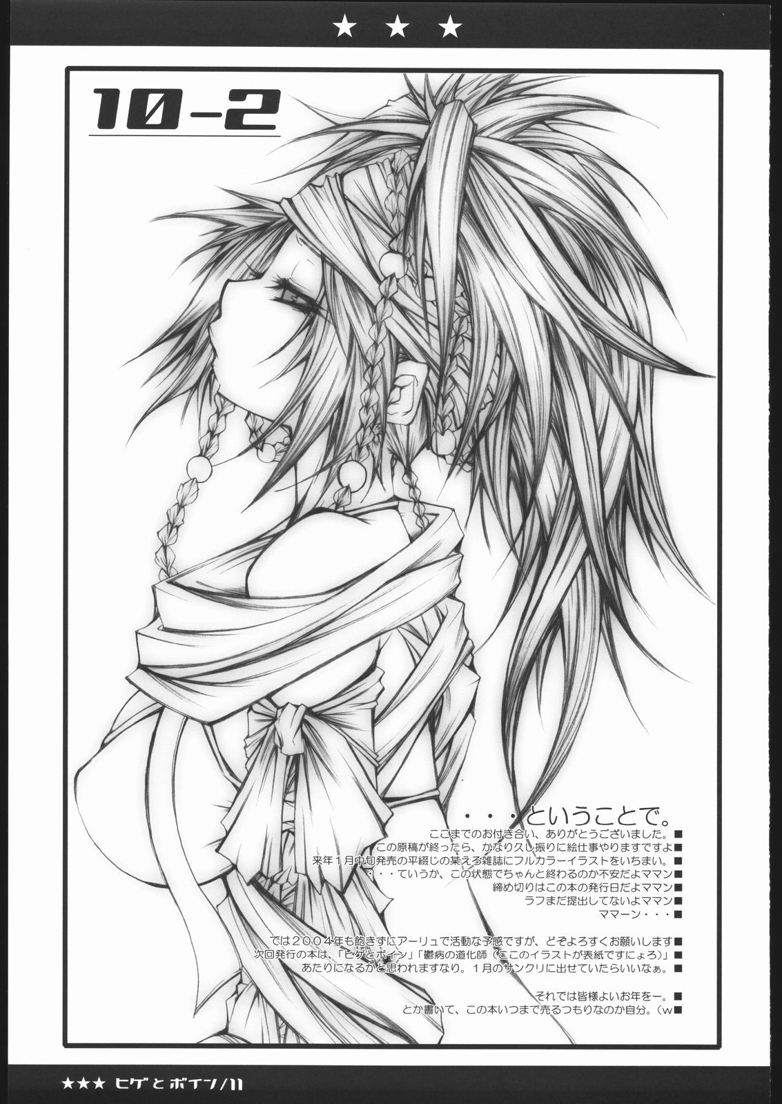 Nise Hige to Boin page 11 full