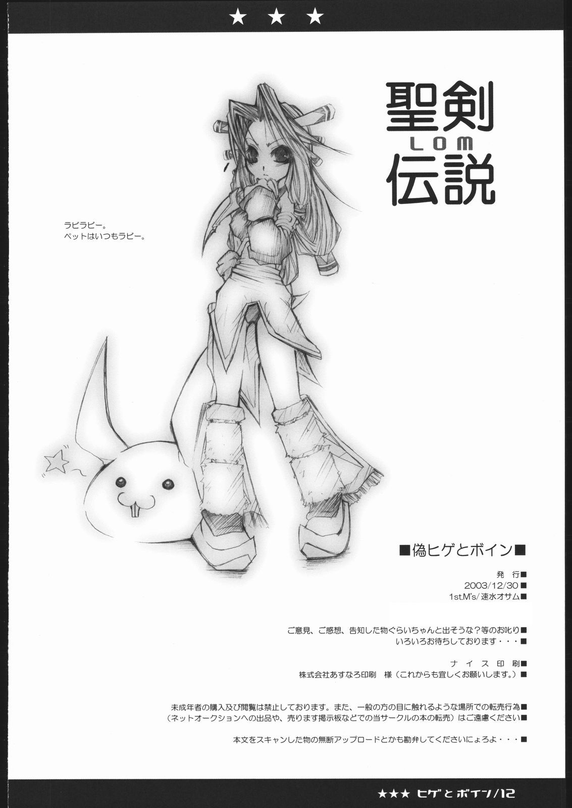 Nise Hige to Boin page 12 full
