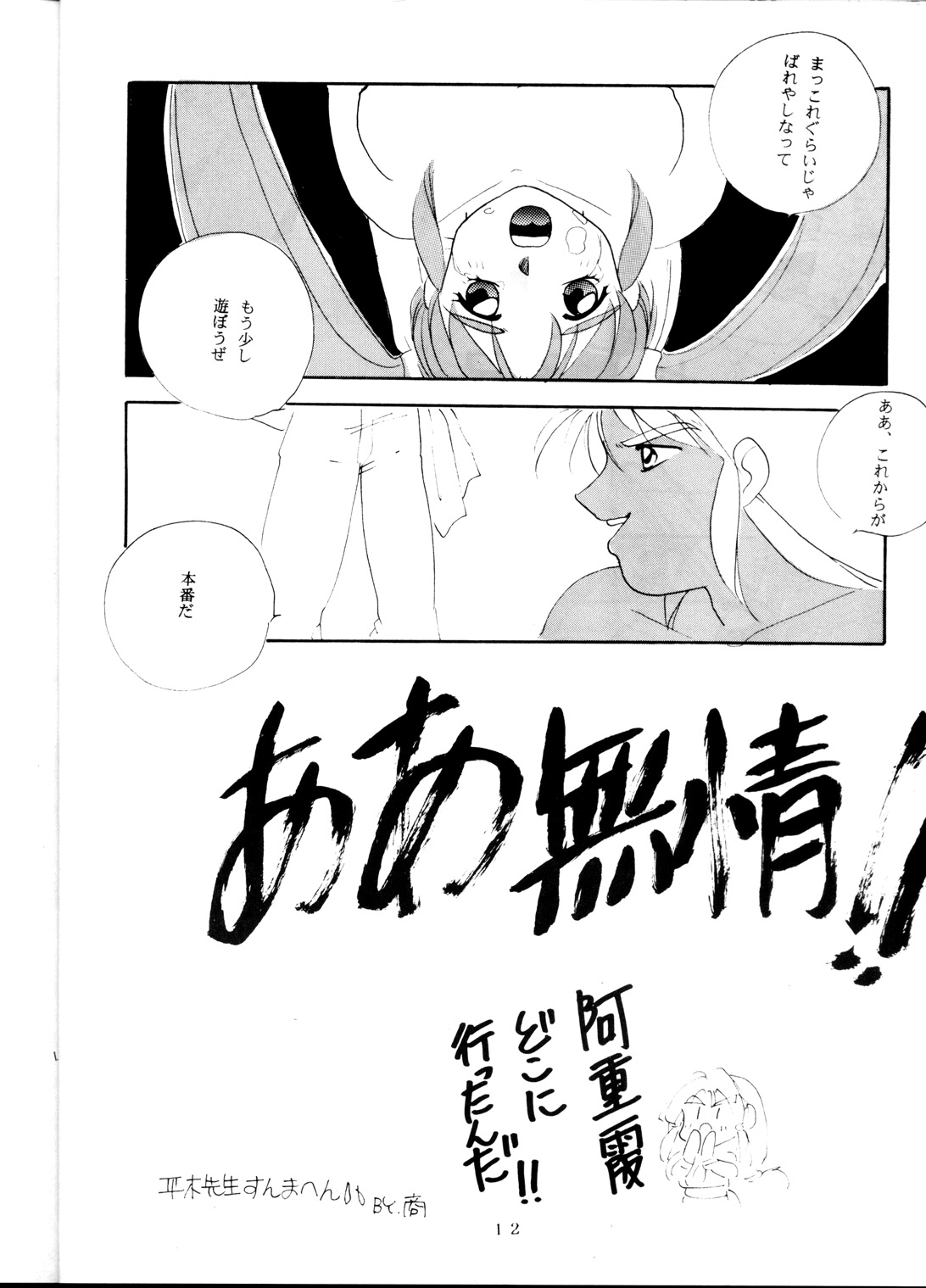 Tenchi Kyuukyou page 11 full