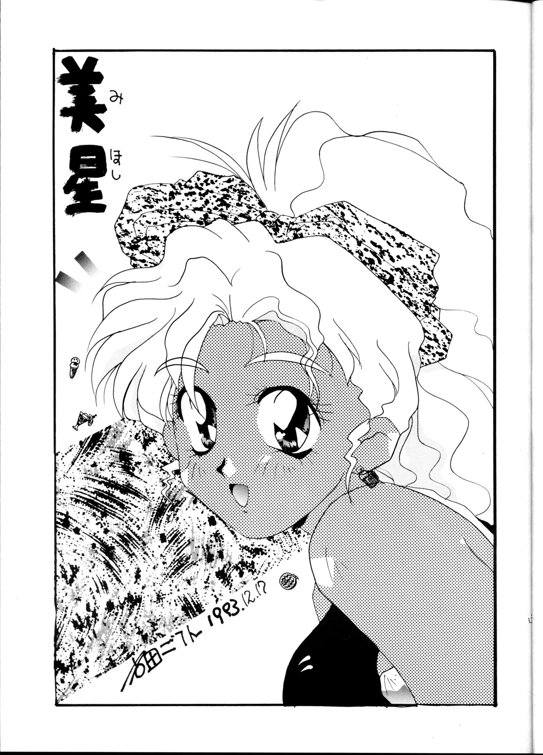 Tenchi Kyuukyou page 12 full