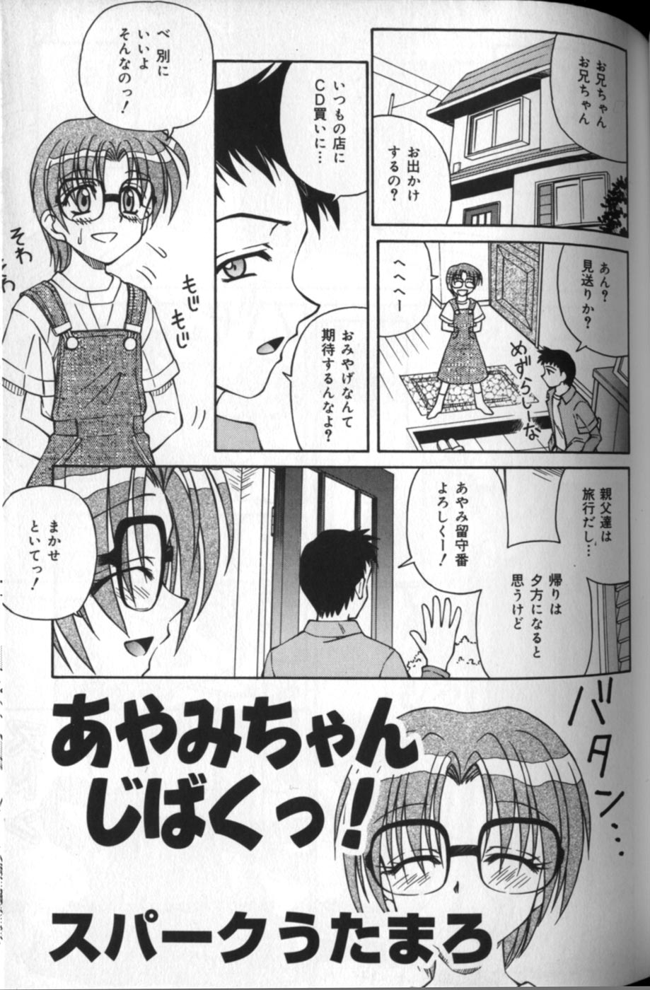 Ayami-chan Jibaku! page 1 full