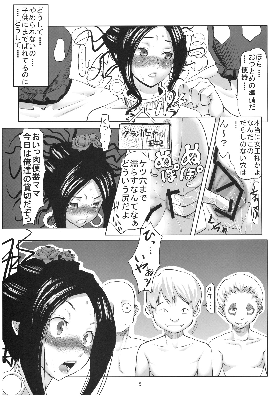 Debora S kara M e no Izanai ~Maso Haha Nikubenki Ouhi Hen~ page 4 full