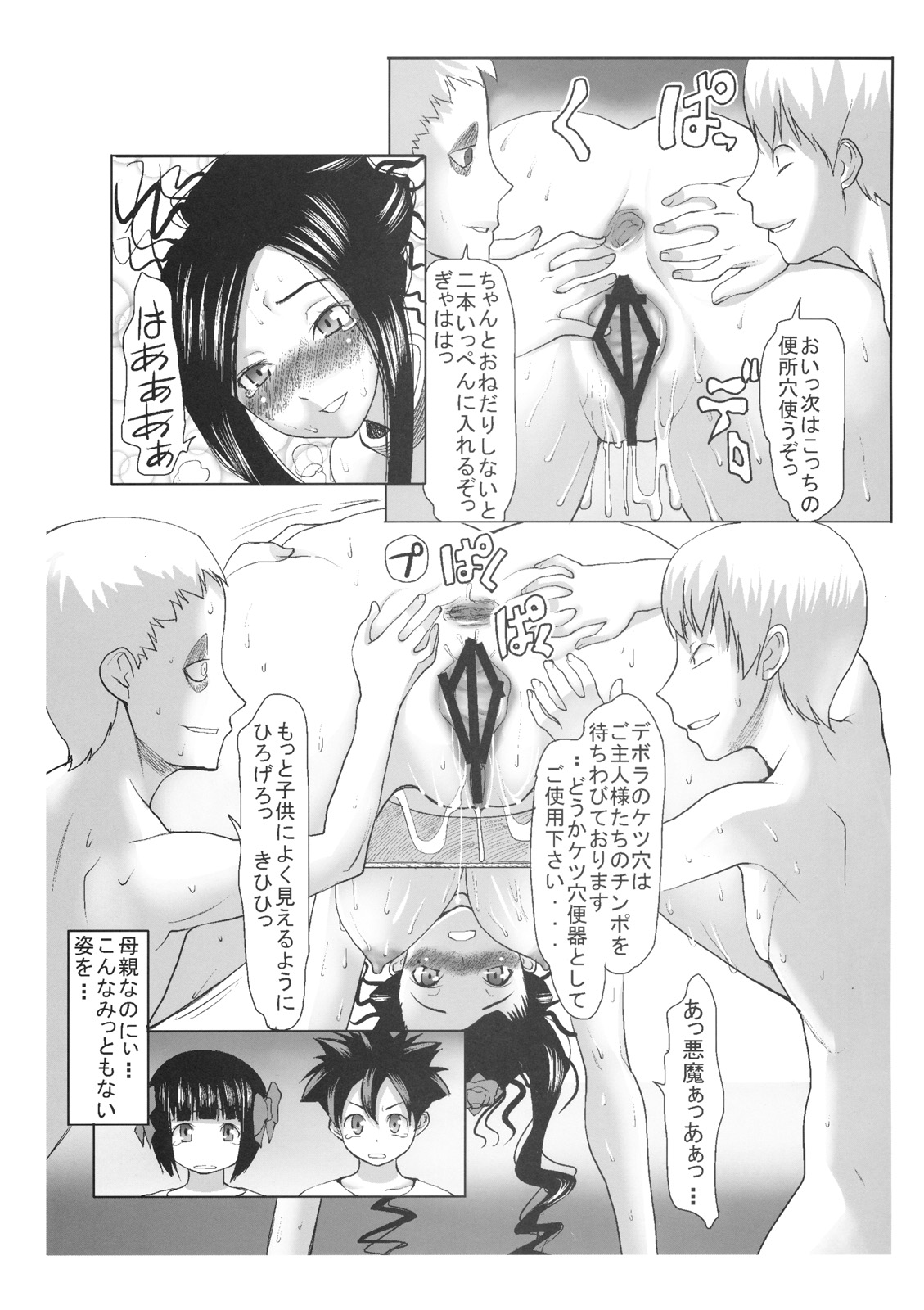 Debora S kara M e no Izanai ~Maso Haha Nikubenki Ouhi Hen~ page 8 full