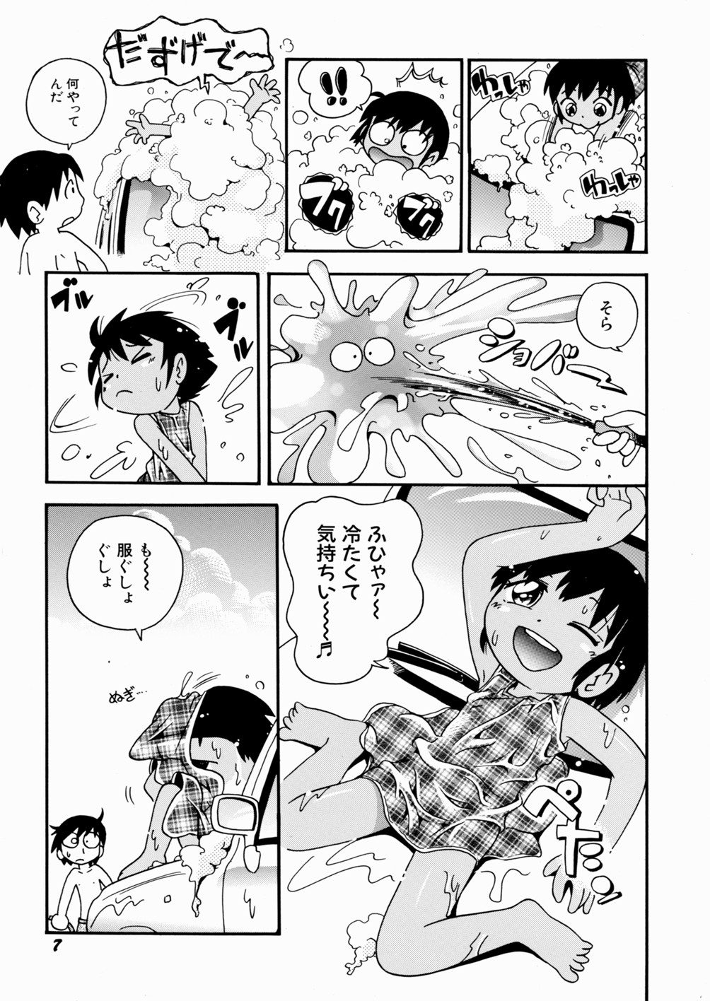 Itazura Chuuihou! page 11 full