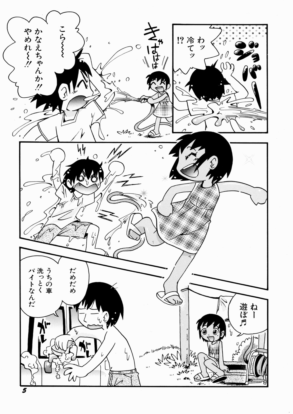 Itazura Chuuihou! page 9 full