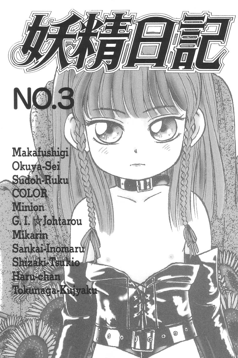 Yousei Nikki No. 3 page 11 full