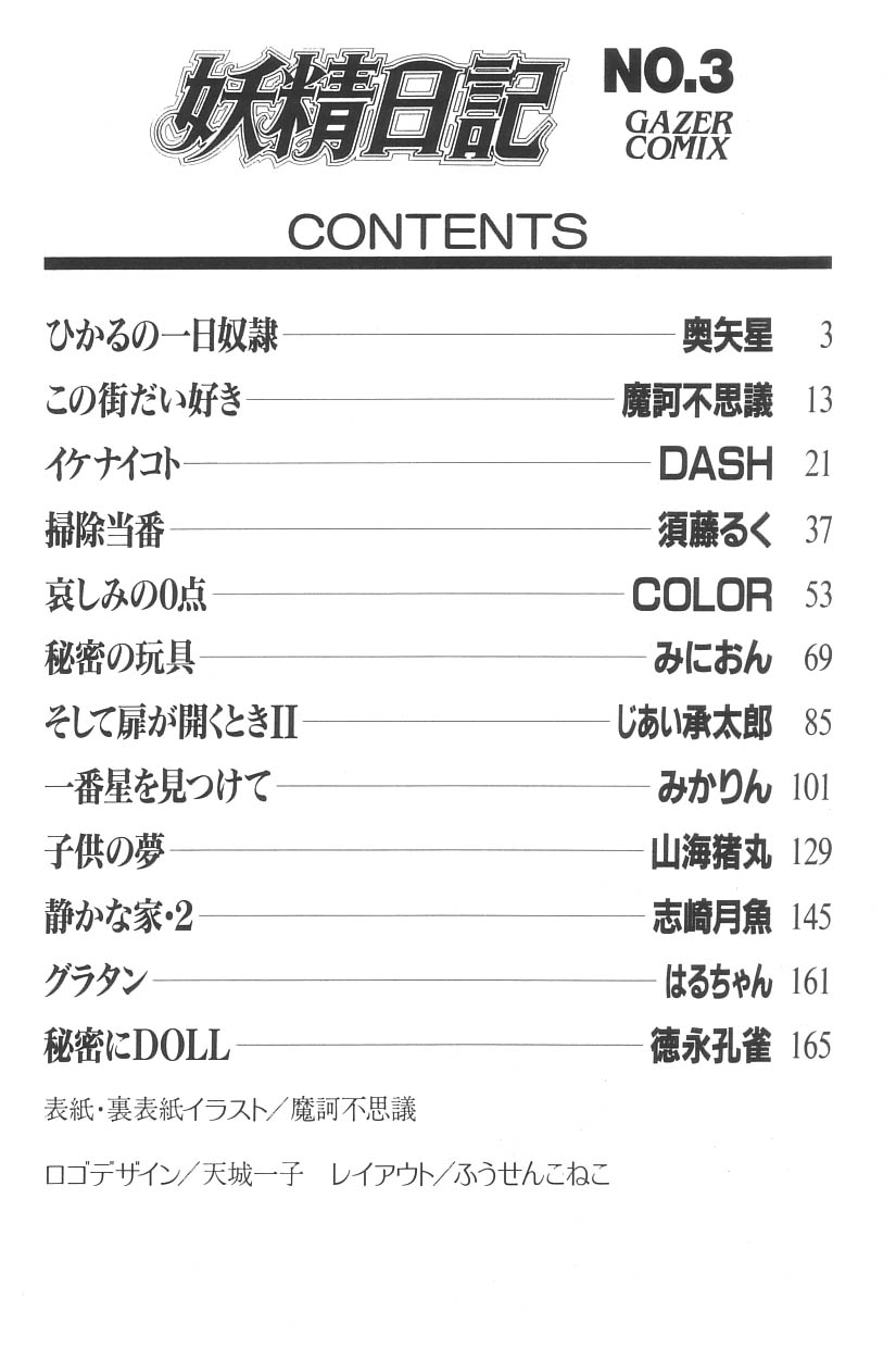 Yousei Nikki No. 3 page 12 full