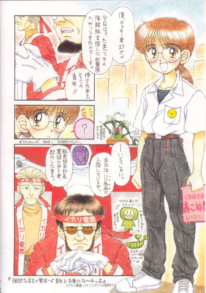 Ayanamitti page 7 full