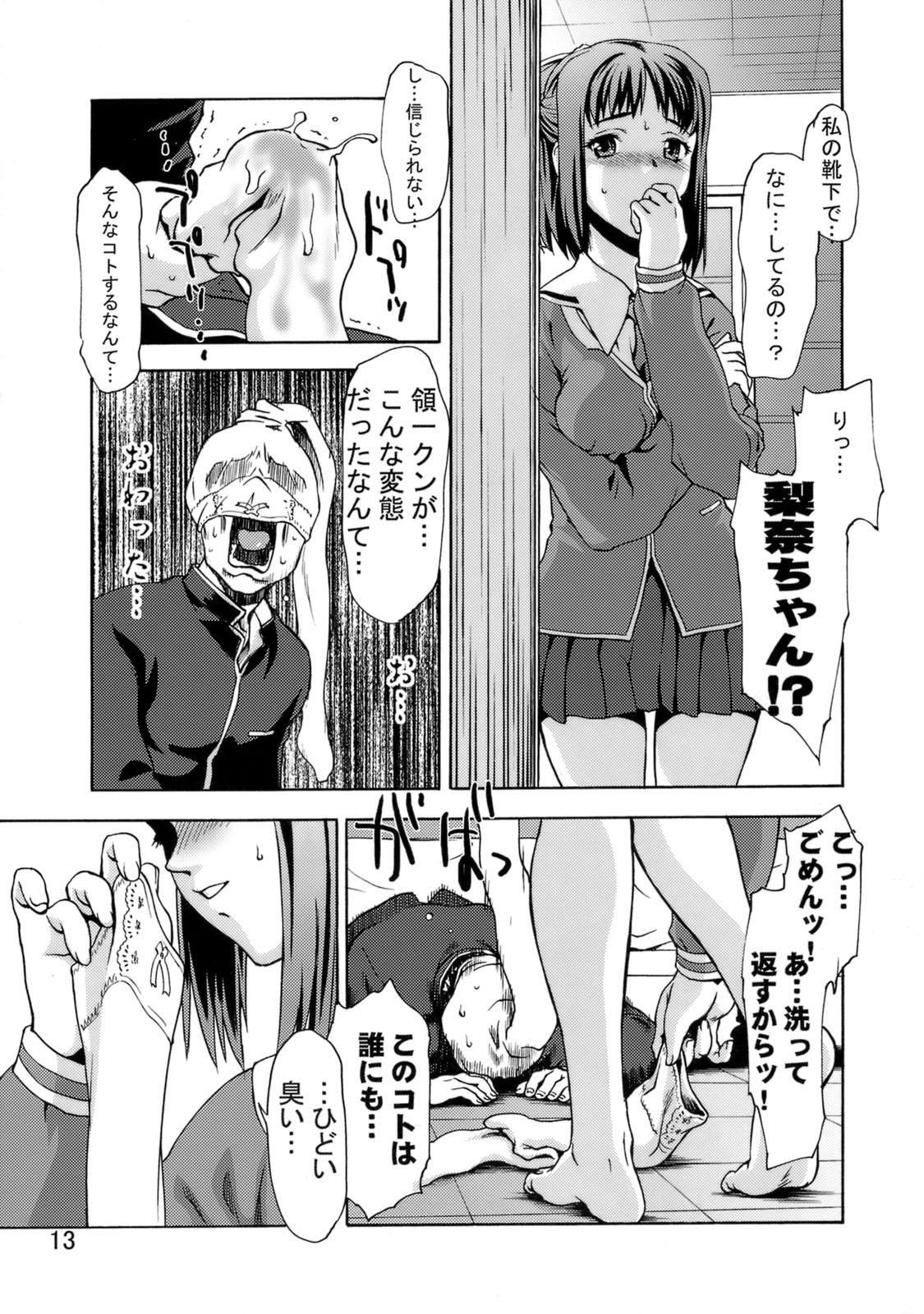 Zettai Ryouiki Shinnyuu Tsumi Crime Hen page 12 full