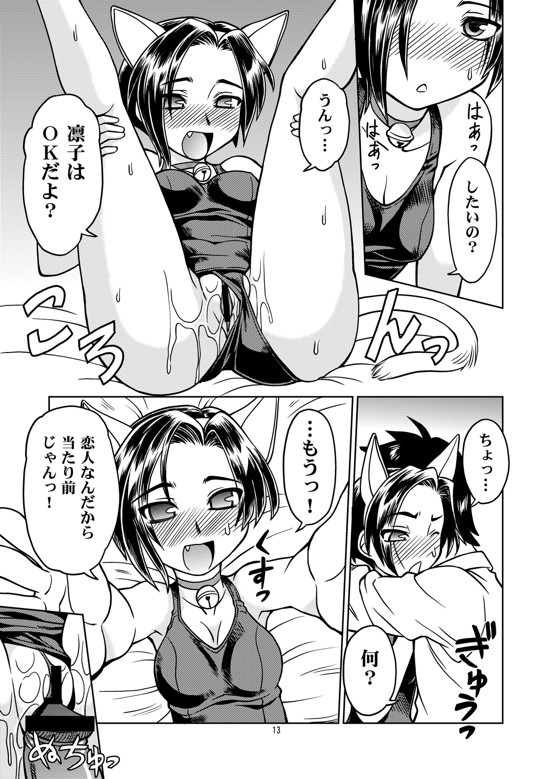 Neko yome page 12 full