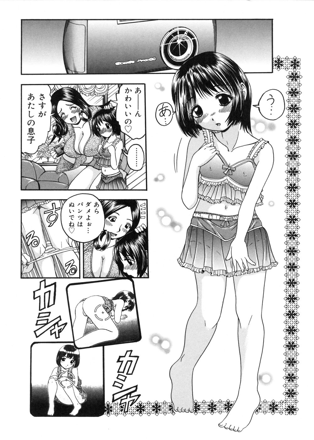 Muga Muchu Nanodesu! page 10 full
