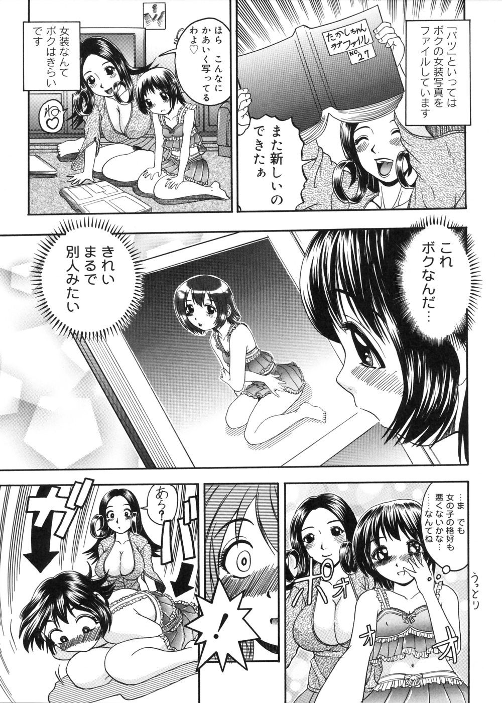 Muga Muchu Nanodesu! page 11 full