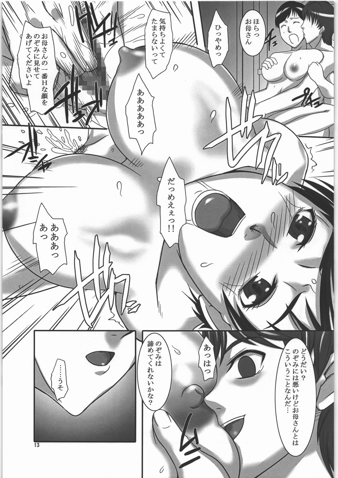 Anata no Nozoi wa page 12 full