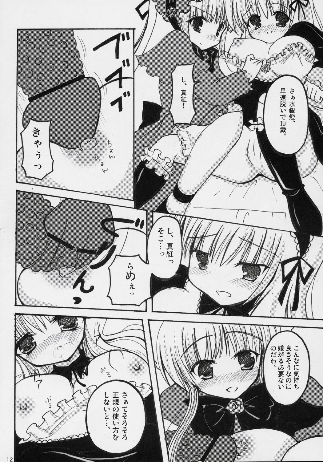 If Ero! page 11 full