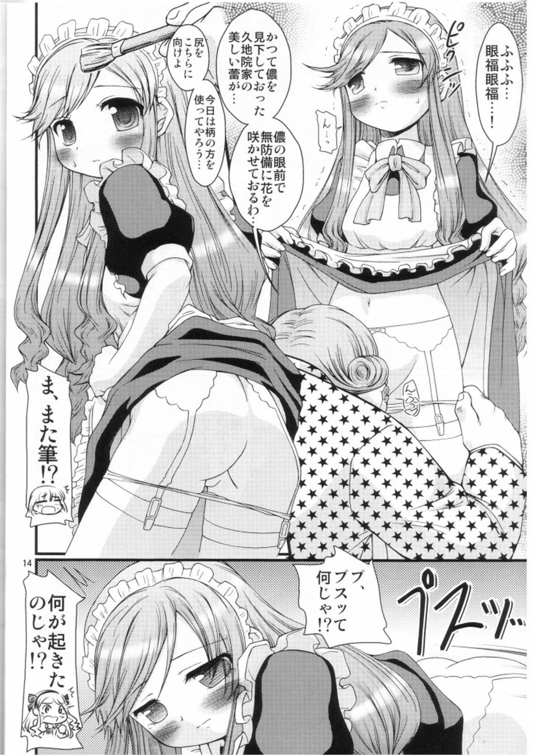 Kanaero page 12 full