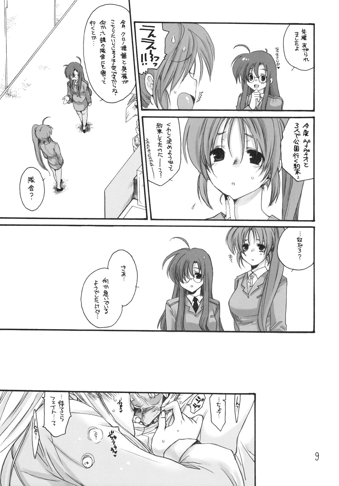 Zoku. Chrono to Fate no Hito ni wa Ienai Jouji page 8 full