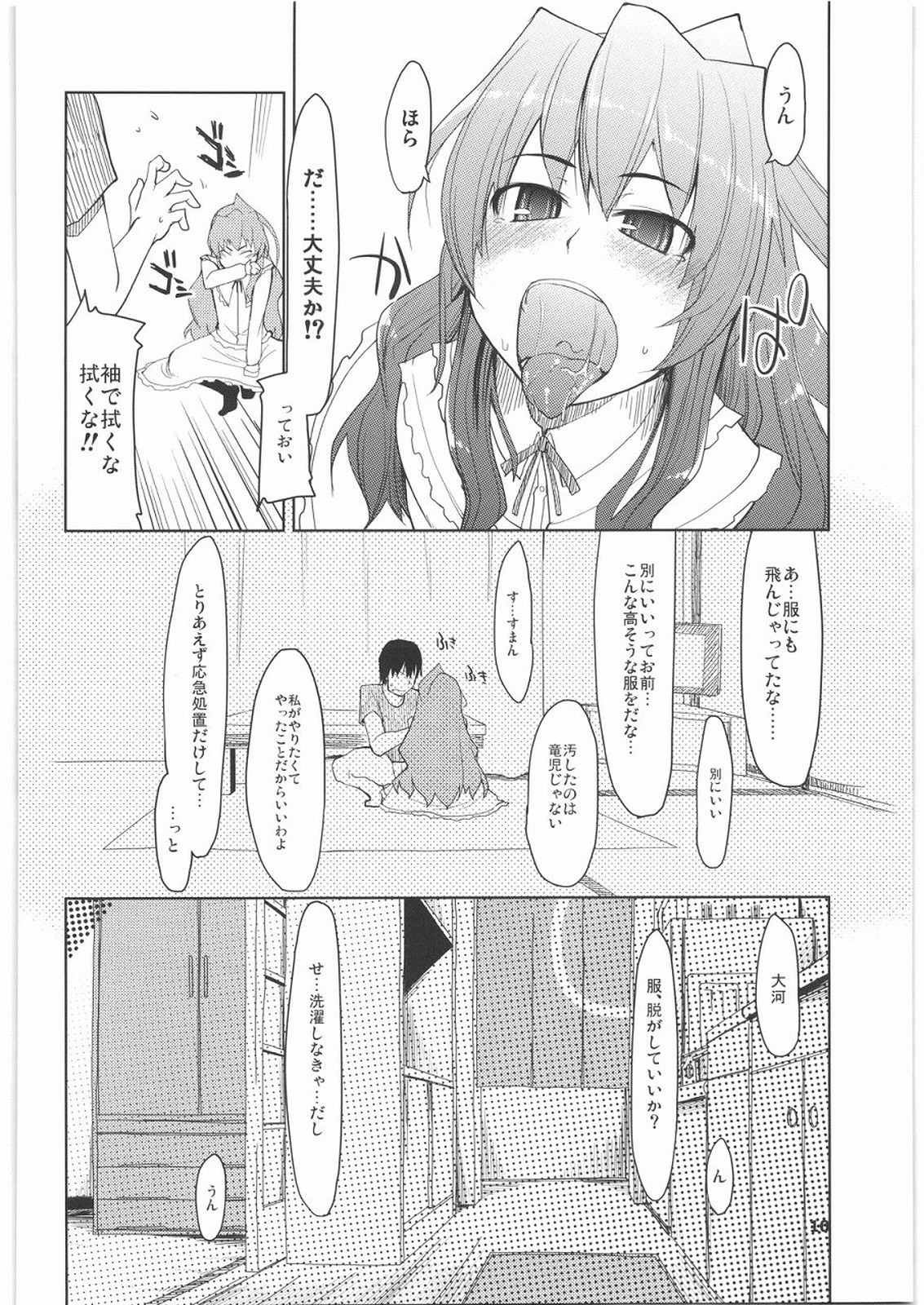 Taiga ni Fumaretai page 11 full