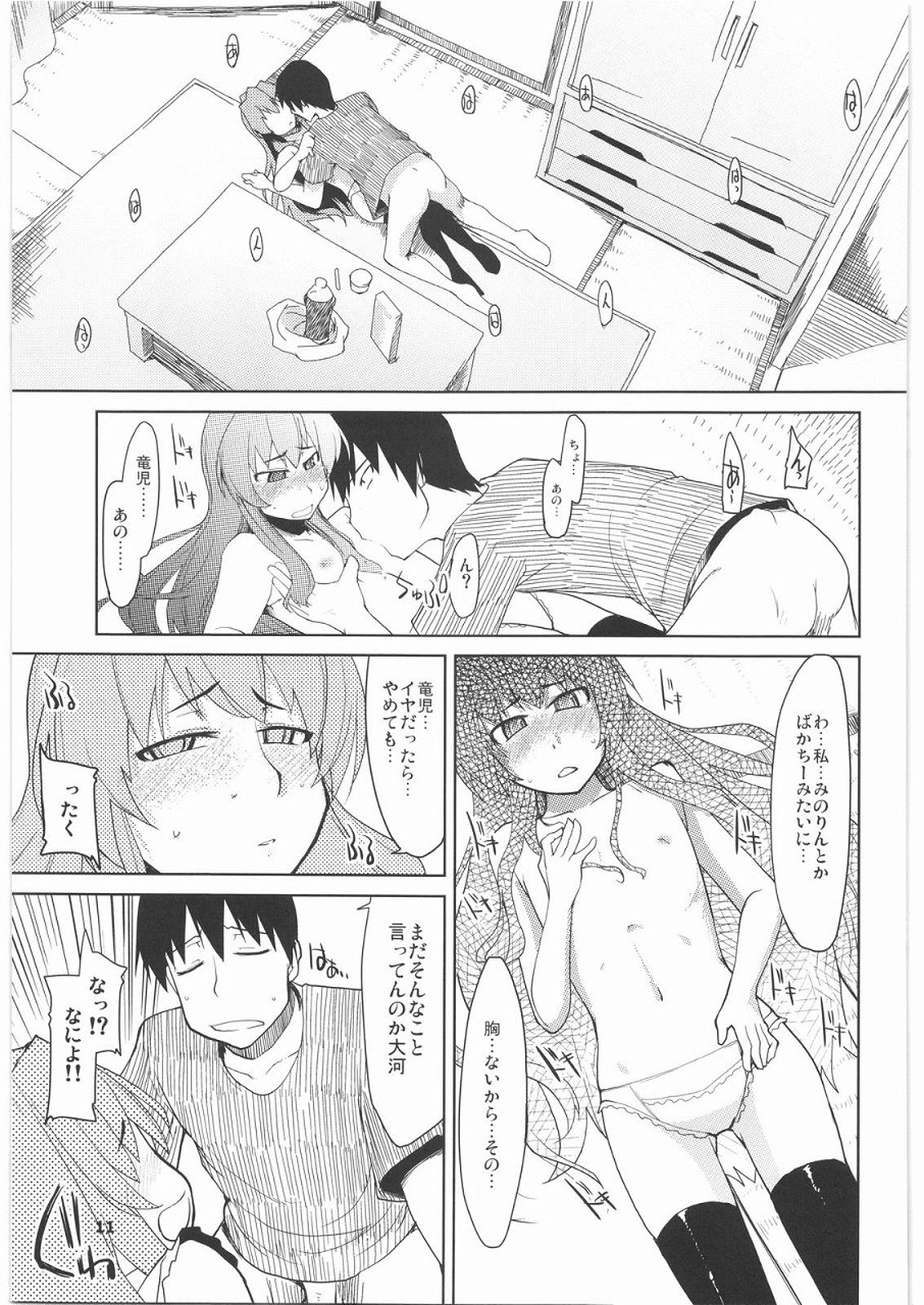 Taiga ni Fumaretai page 12 full