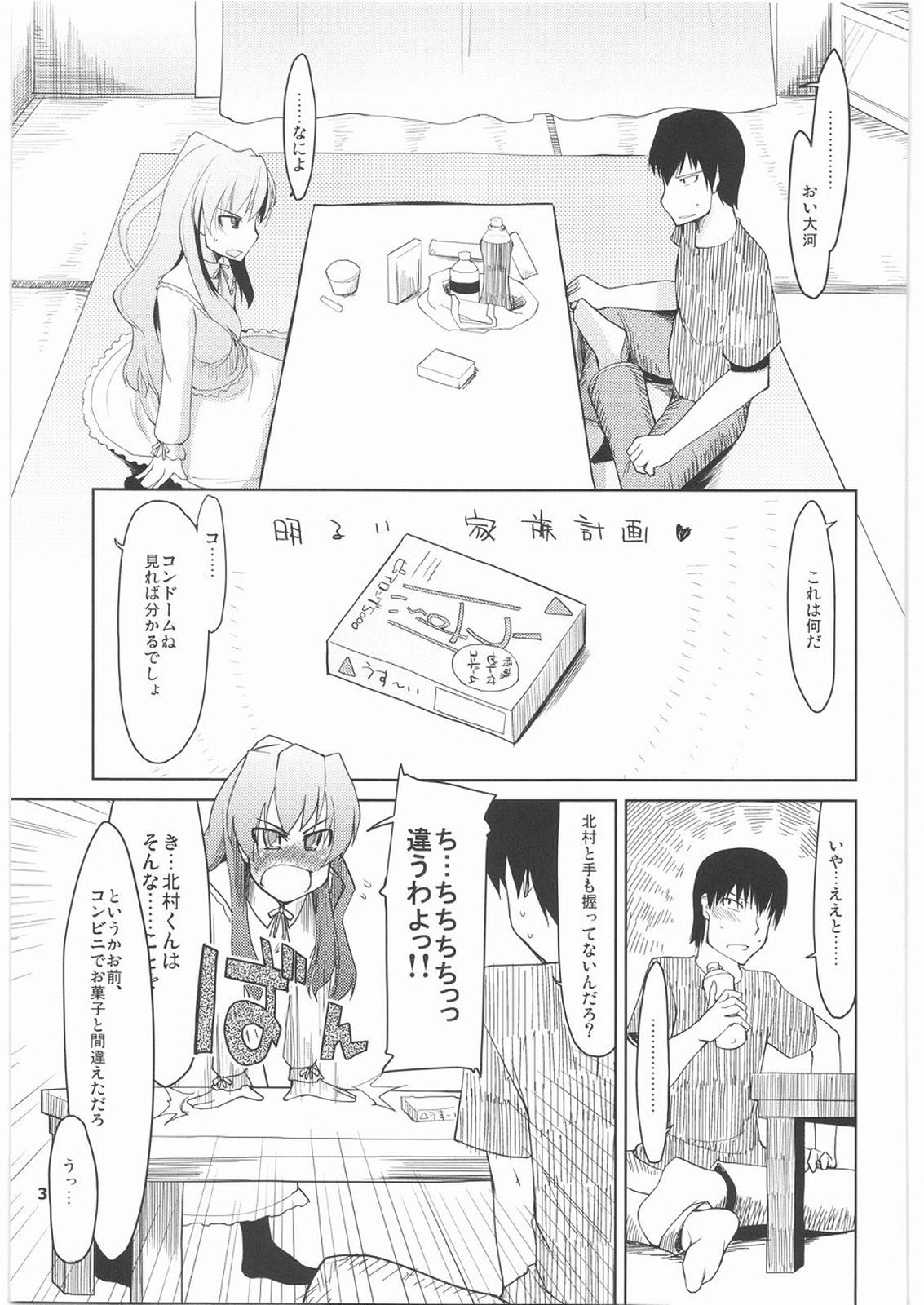 Taiga ni Fumaretai page 4 full